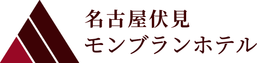 モンブランホテル ラフィネ名古屋駅前